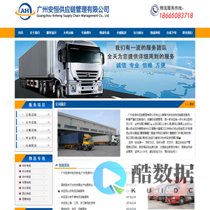 广州到北京上海物流大件运输-广州到重庆济南物流货运公司-广州安恒供应链管理有限公司