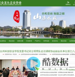 台州市农业龙头企业协会