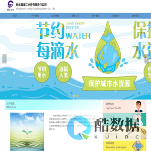 【响水县自来水|运河自来水|沿海自来水】- 灌江水务