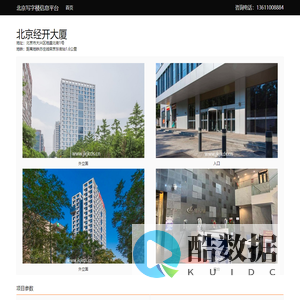 北京经开大厦 - 首页