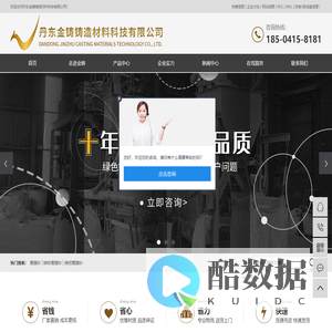 覆膜砂_铸铁覆膜砂_铸铝覆膜砂-丹东金铸铸造材料科技有限公司