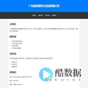 广州迪弗瑞特文化发展有限公司
