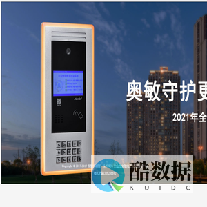 奥敏电子出租屋智能门禁系统