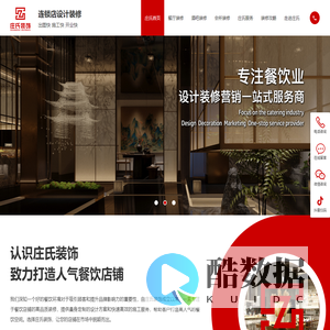 餐饮装修-餐厅装修-餐饮装修设计-火锅烧烤店装修-餐饮连锁店装修-酒店会所茶楼等商业空间装修设计