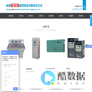 成都启立达机电设备有限责任公司