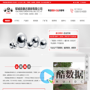 钢球_钢球厂家_不锈钢球_轴承钢球_精密钢球-郓城康达钢球有限公司