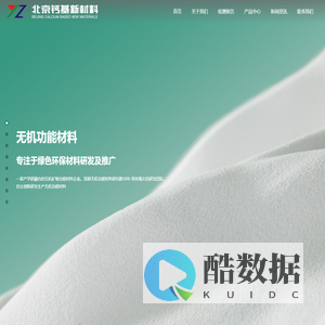 北京钙基新材科技有限公司