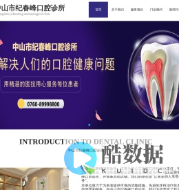 中山牙科,中山口腔,中山口腔门诊-中山市纪春峰口腔诊所