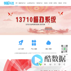 华码科技 以信息化技术创造价值