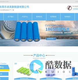 18650锂电池_锂离子电池_聚合物锂电池_卓美新能源