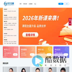 书宁云服-在线学习平台