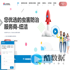 纽洁-您优选的虫害防治服务商