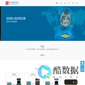 深圳市恰联物联科技有限公司-人脸识别方案供应商,提供低功耗,可4节5号电池供电的,人脸识别门锁模块,3D人脸识别模组