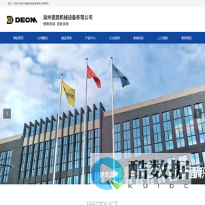 网站首页-湖州德奥机械设备有限公司