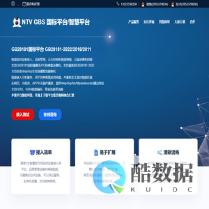 GB28181视频监控国标平台 - NTV GBS