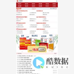 公考网-公务员国考省考事业单位考试