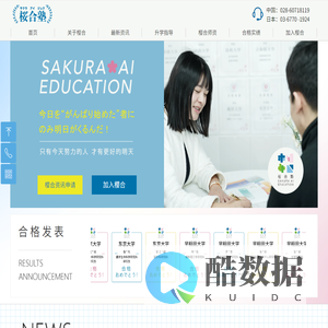 東京桜合塾ー日本留学進学