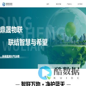 南京鼎晟物联科技有限公司-南京鼎晟物联科技有限公司