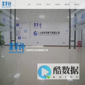 上海夺冠电气有限公司