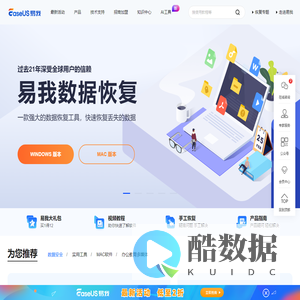 数据恢复软件_电脑手机数据传输_磁盘分区软件 - EaseUS中文官网