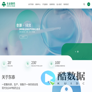 河南东泰制药有限公司