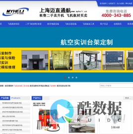上海迈直通用航空有限公司