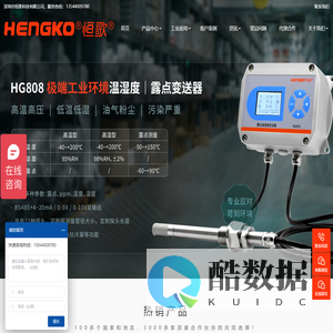 在线露点仪_温湿度测量仪_温湿度变送器厂家「恒歌官网」