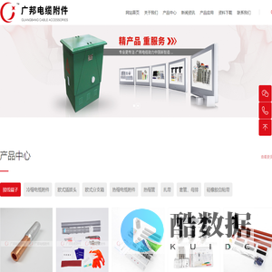 冷缩电缆附件-浙江广邦电缆附件有限公司