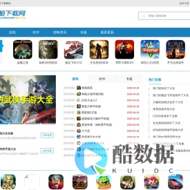 中船下载网-最新手机游戏下载-安卓软件app排行榜