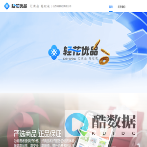轻花优品-专业的金融科技服务品牌