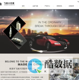 汽车火花塞厂家_火花塞厂家_火花塞-慈溪市飞驰汽车配件有限公司