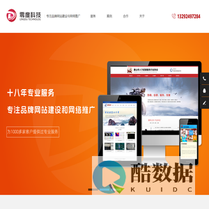 唐山网站建设-唐山市零度科技有限公司