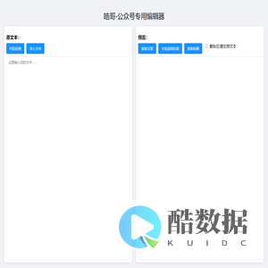 皓哥-公众号专用编辑器
