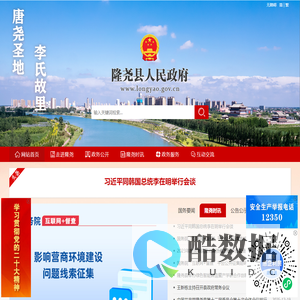 隆尧县人民政府