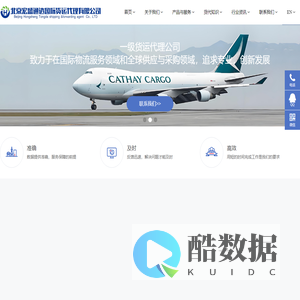 北京宏盛通达国际货运代理有限公司