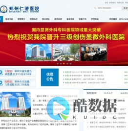 郑州仁济医院