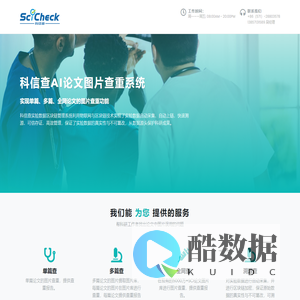 科信查/scicheck/杭州道特信息技术有限公司