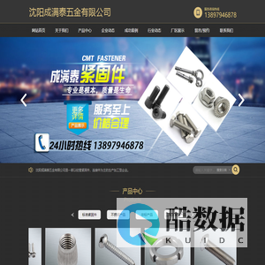 沈阳成满泰五金有限公司