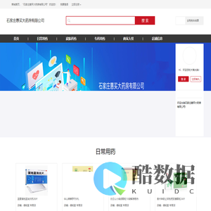 石家庄惠买大药房有限公司