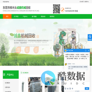 东莞市樟木头诚鑫机械回收经营部