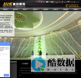 上海展台搭建-展厅设计装修-展会装修-展台设计公司-上海嘉合展览展示服务有限公司