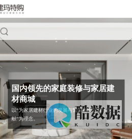 建玛特购-连锁家庭装修与家居建材商城