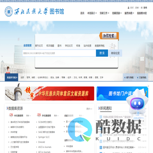 西北民族大学图书馆