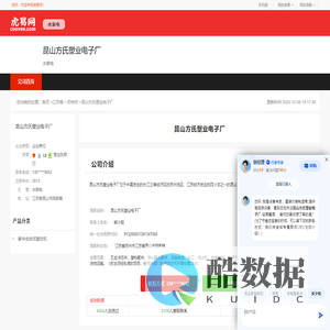 昆山方氏塑业电子厂-公司首页