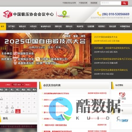 中国锻压协会会议中心