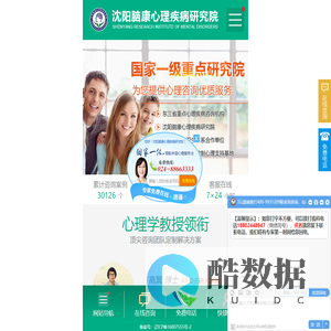 沈阳脑康心理疾病研究院