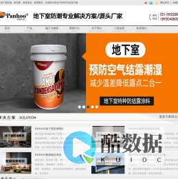 地面防潮,仓库防潮,别墅防潮,地下室防潮,一楼防潮,防潮液,防潮材料,别墅地下室防潮、防结露，整屋保温，整屋隔音，外墙防水保温-PANHOO优选方案