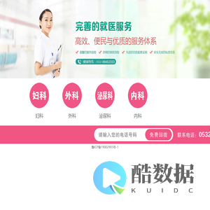 莱西市同大医院有限公司