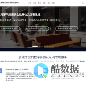 上海CA认证中心 | 数字证书、电子签名签章、网络信任综合服务专家
