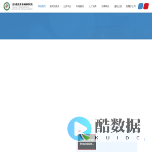 启东复旦医学创新研究院